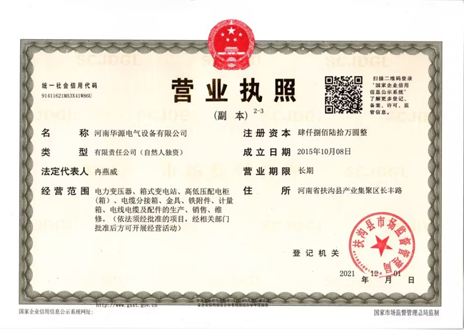 營業(yè)執(zhí)照