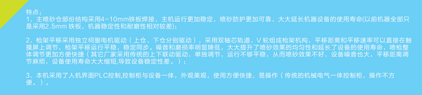 不锈钢薄板双面喷砂机特点