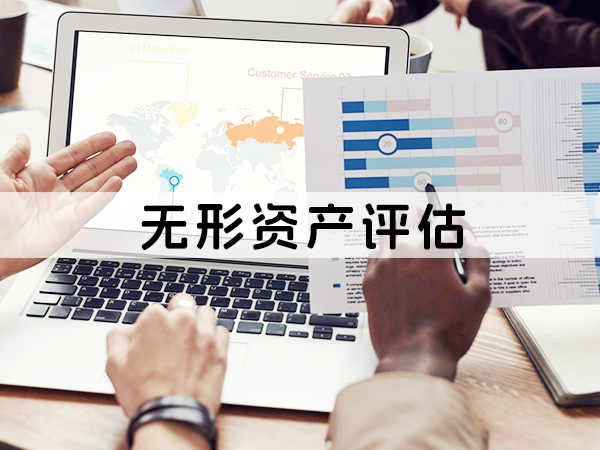 兰州无形资产评估