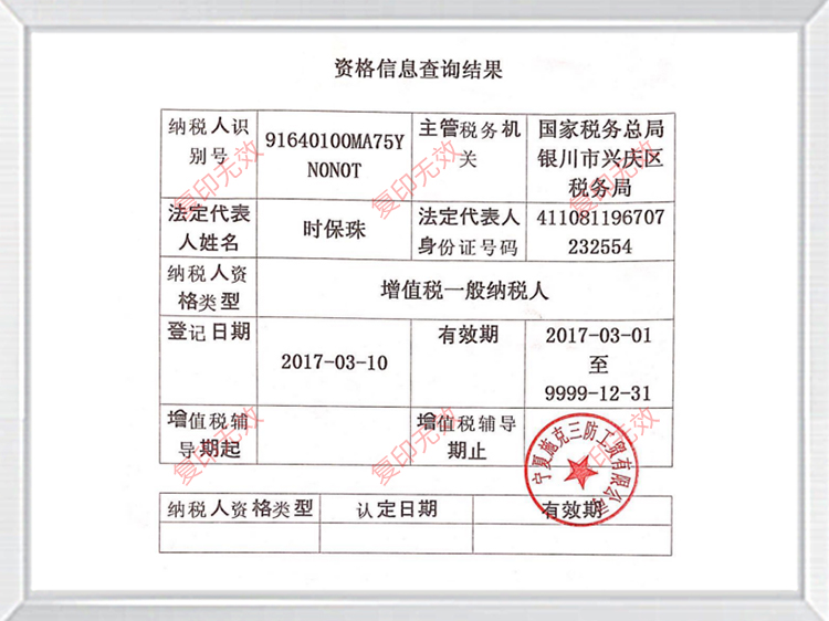 一般纳税人证明