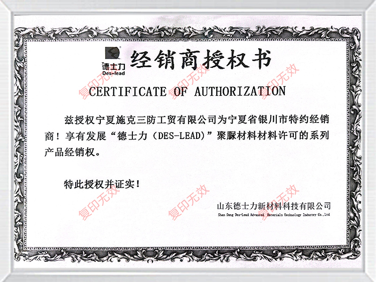 经销商授权书