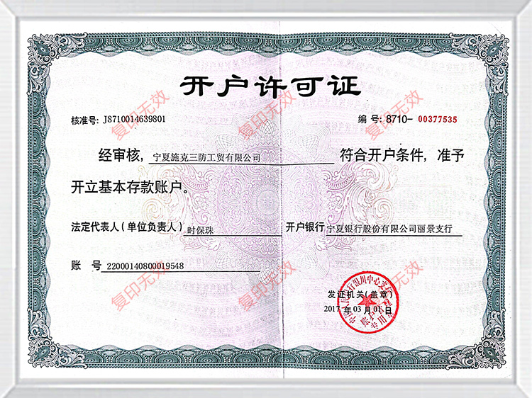 开户许可证