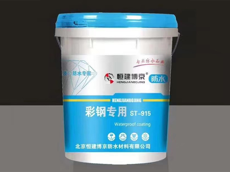 定边彩钢专用防水涂料