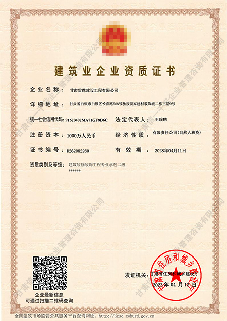 建筑装修装饰工程专业承包二级证书
