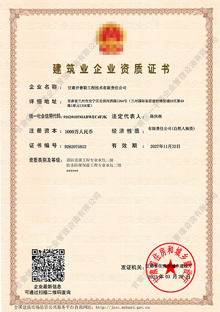 消防设施工程、防水防腐保温工程专业承包二级