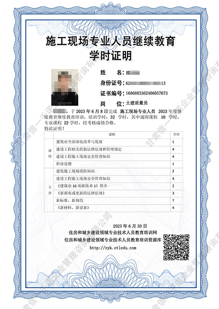 施工现场专业人员继续教育学时证明