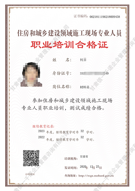 职业培训合格证