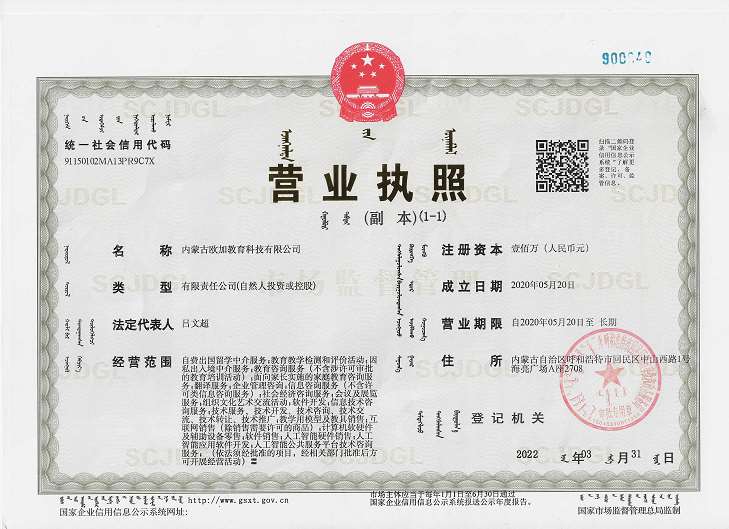 营业执照