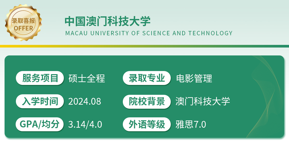 中国澳门科技大学