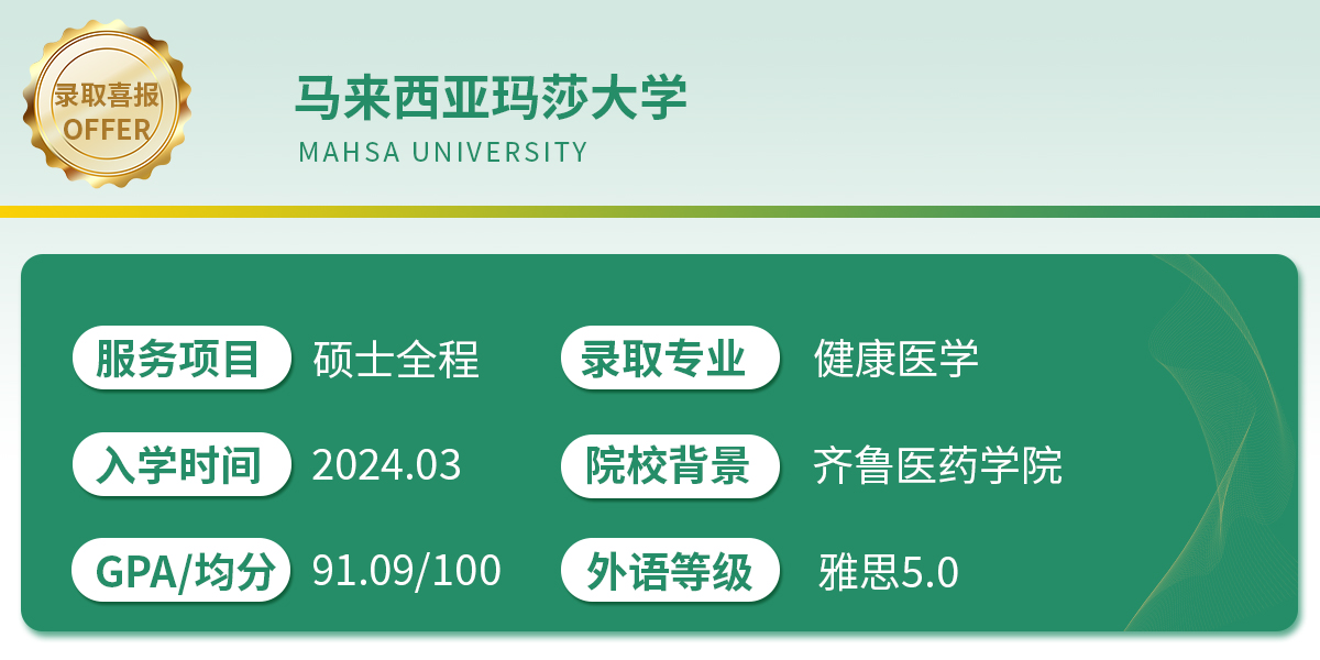 马来西亚玛莎大学