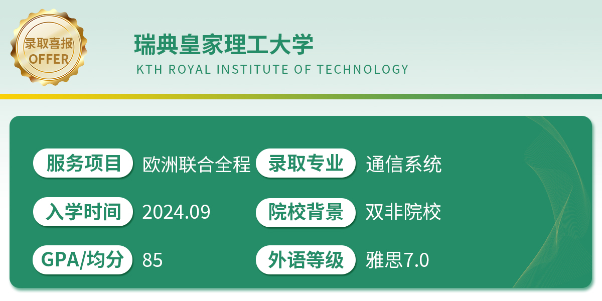 瑞典皇家理工学院