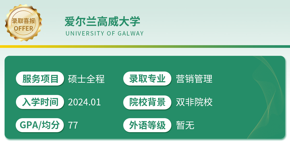 爱尔兰高威大学