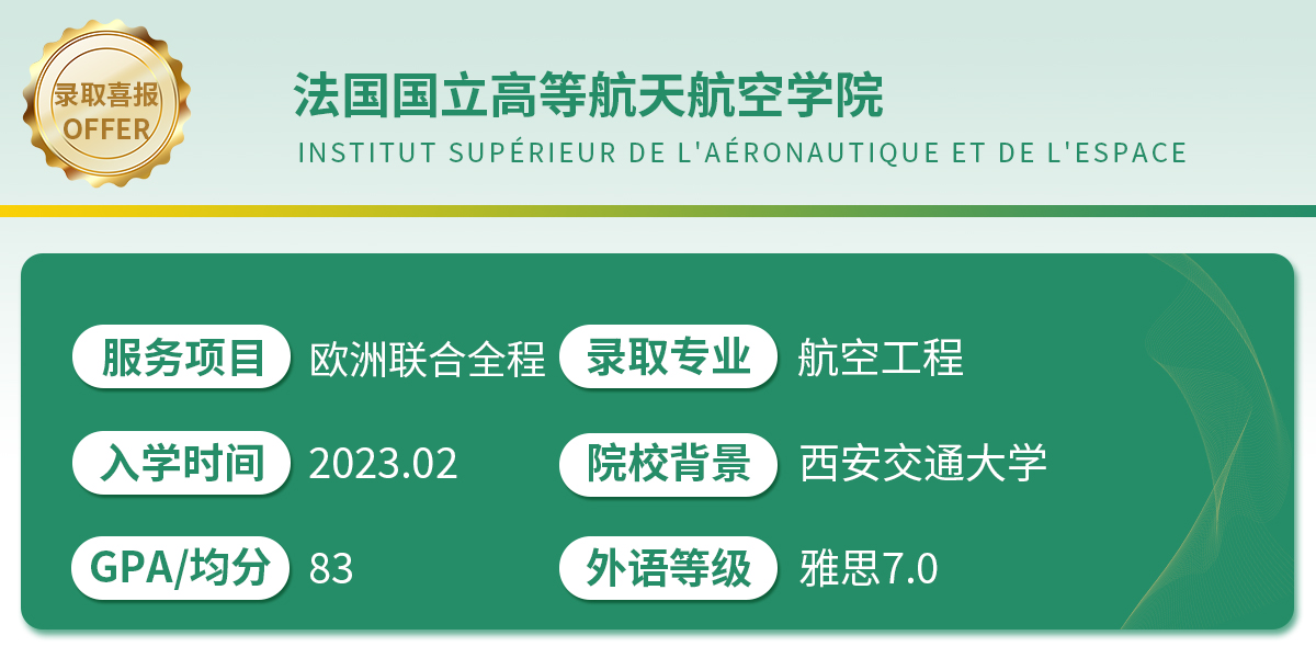 法国国立高等航天航空学院
