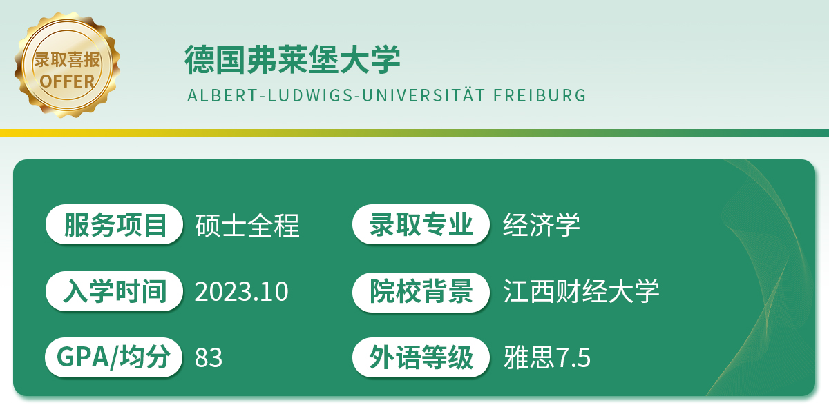 德国弗莱堡大学