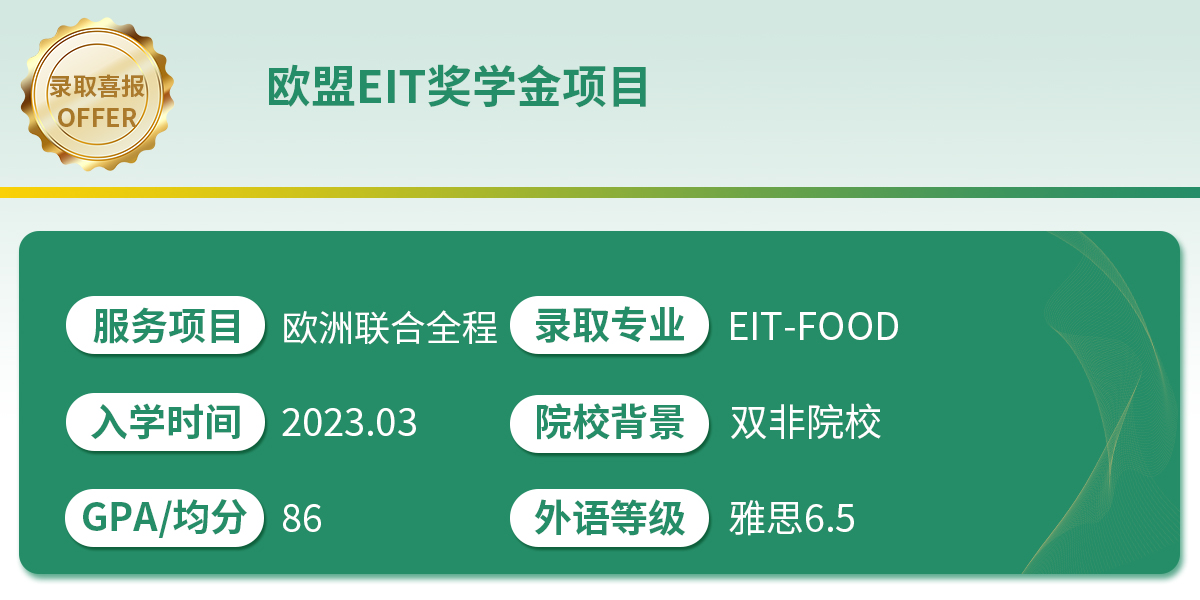 欧盟EI奖学金项目