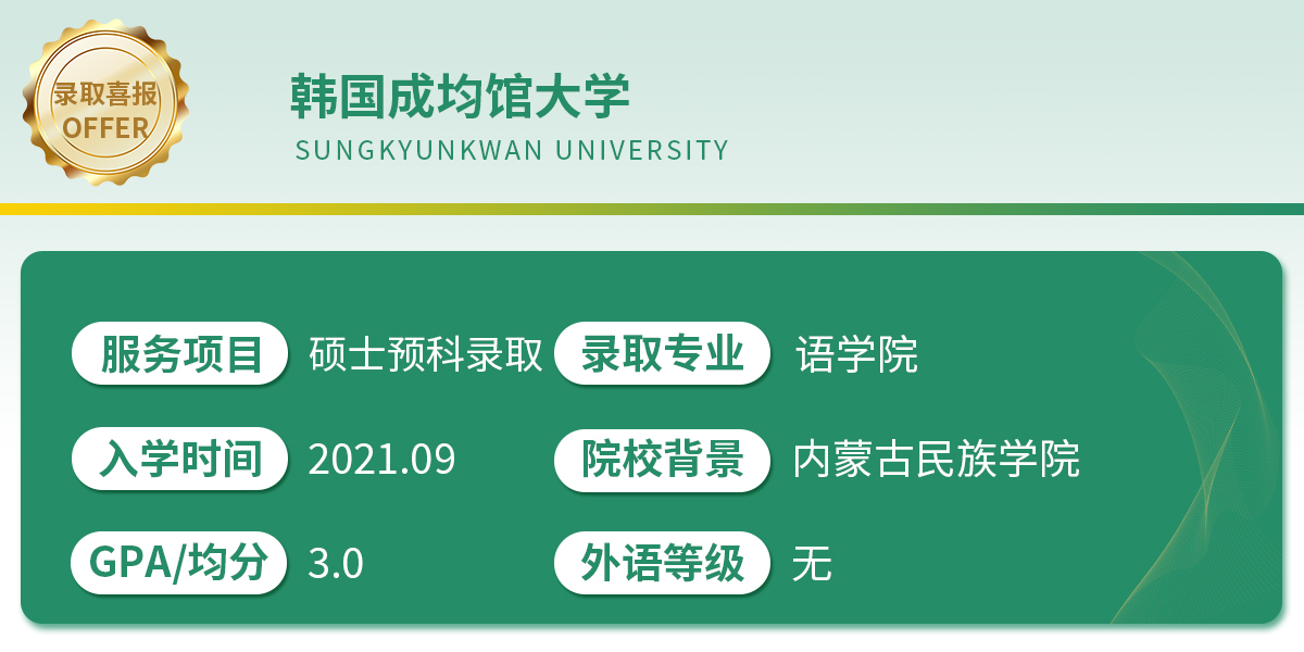 韩国成均馆大学
