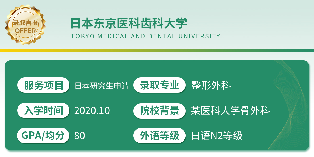 日本东京医科齿科大学