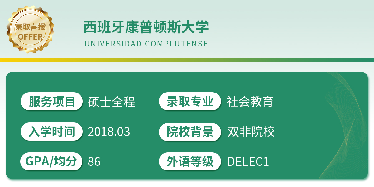 西班牙康普顿斯大学