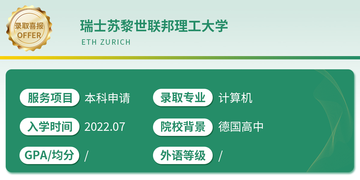 瑞士苏黎世联邦理工学院