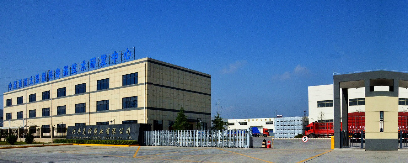 兴平市高科塑业有限公司