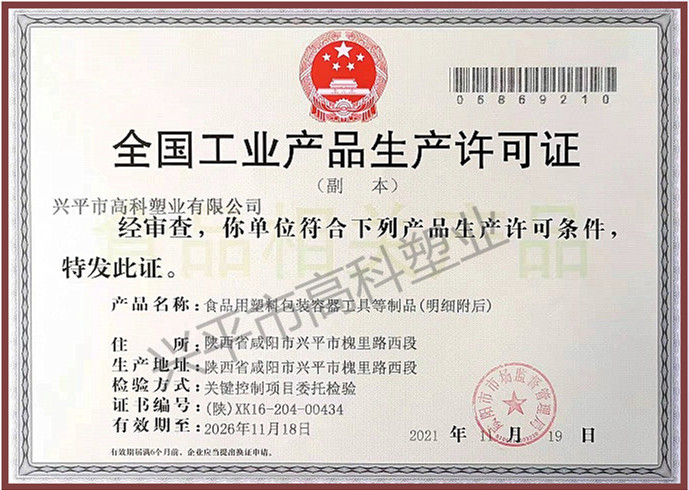 ..工业产品生产许可证