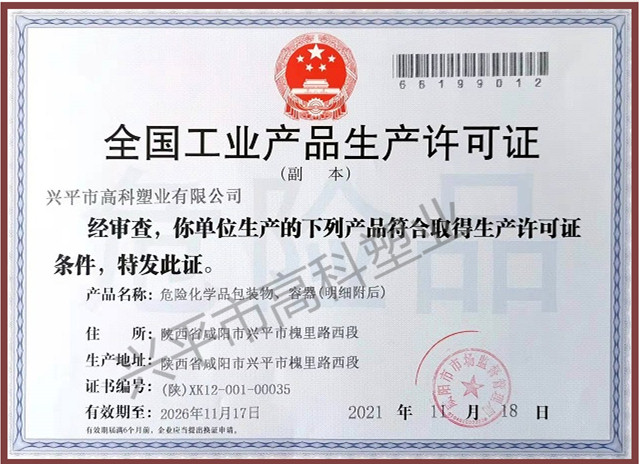 ..工业产品生产许可证