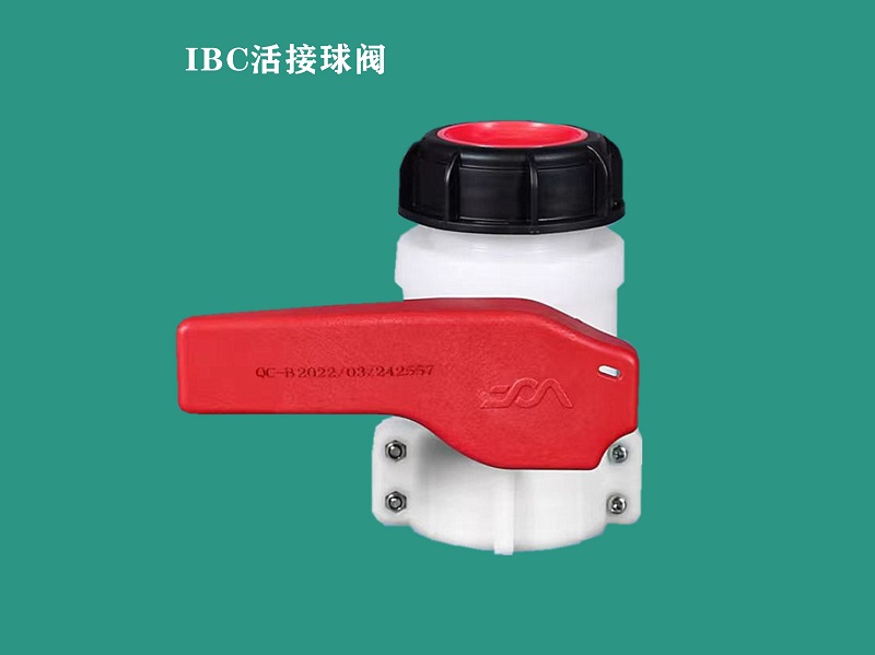 西安IBC球阀（EPDM）
