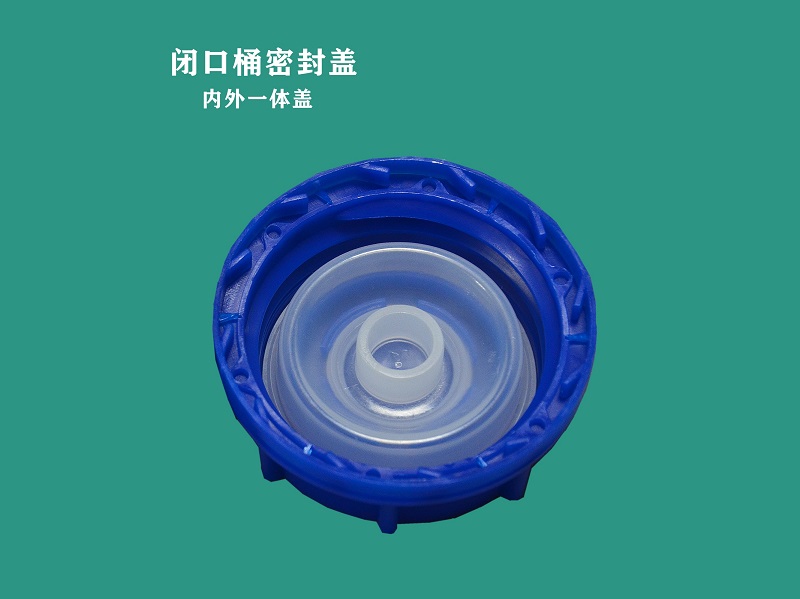 西安闭口桶内外一体盖