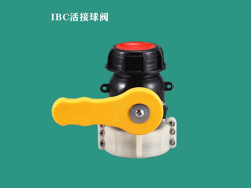 西安IBC球阀