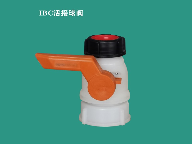 西安IBC球阀（EPDM）