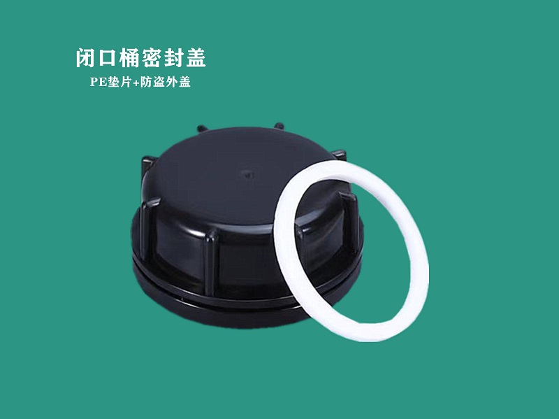西安PE垫片+外盖（黑）