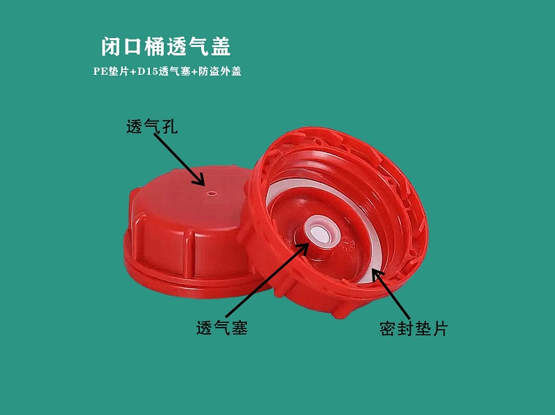 西安闭口桶透气盖