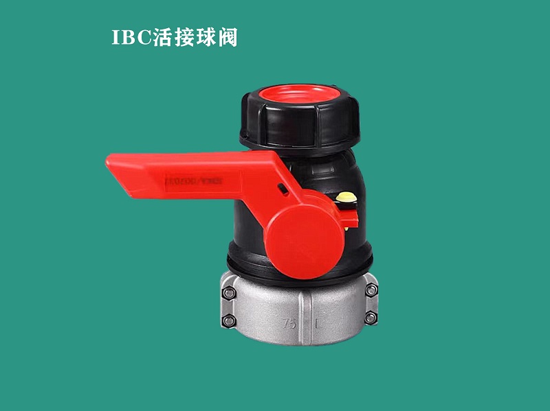 西安IBC球阀（EPDM）