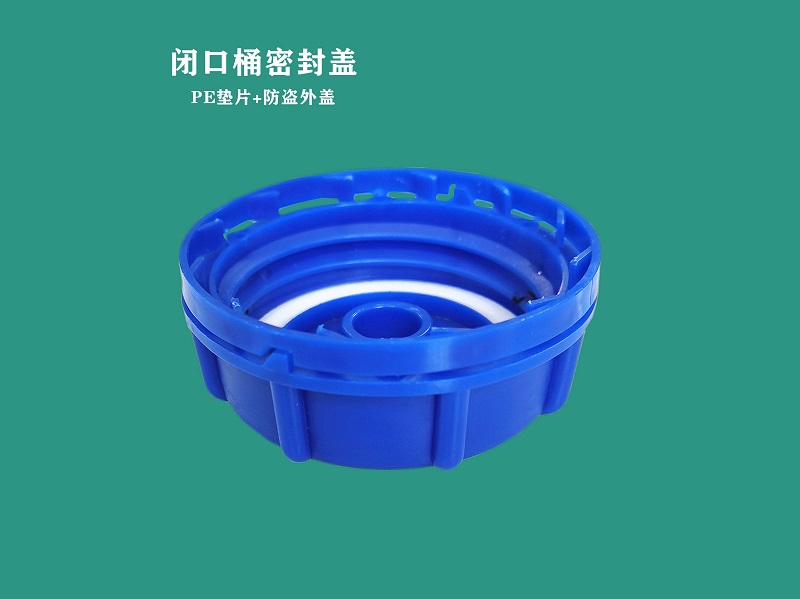 西安闭口桶密封盖（蓝）