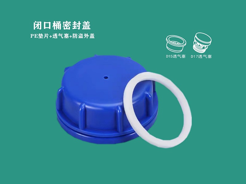西安闭口桶透气盖