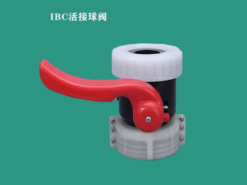 西安IBC球阀（EPDM）