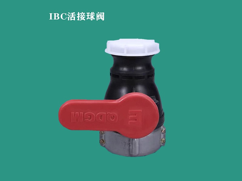 西安IBC球阀