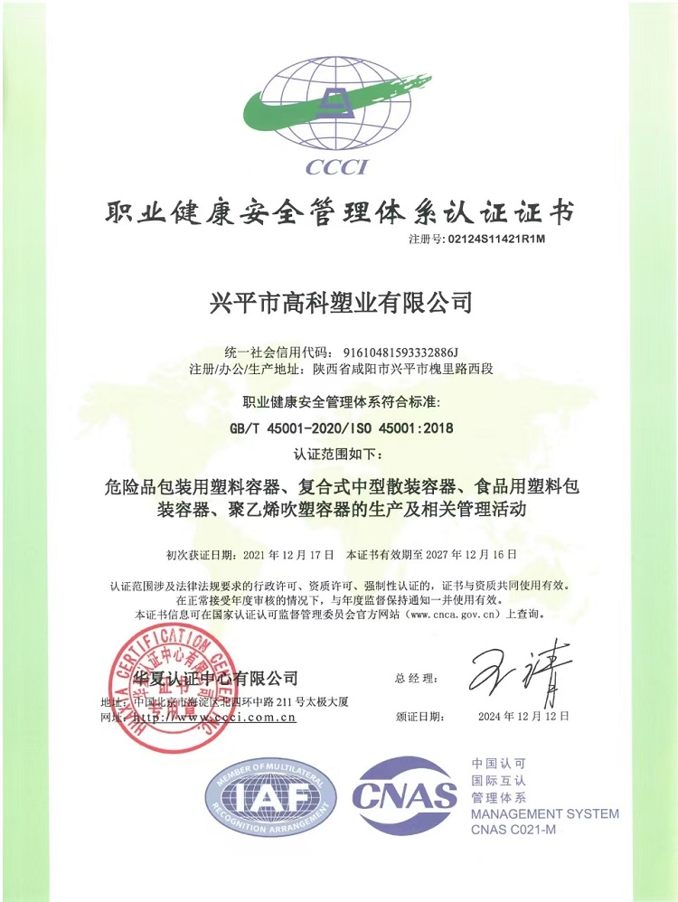 职业健康安全管理体系..证书