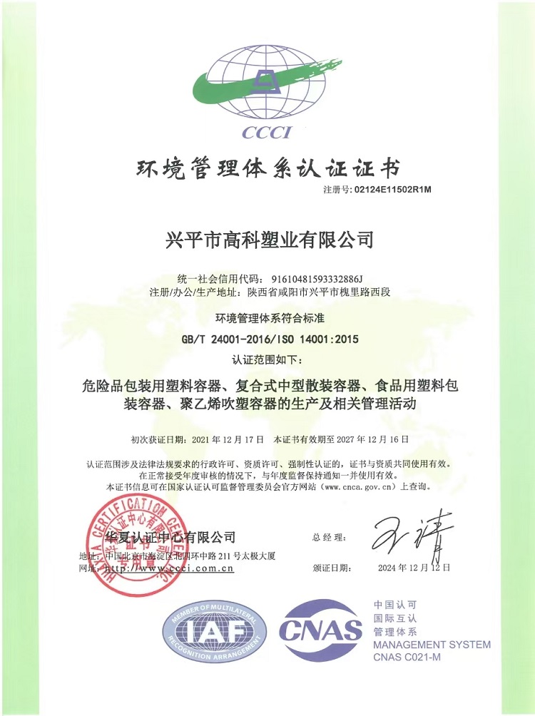 环境管理体系..证书