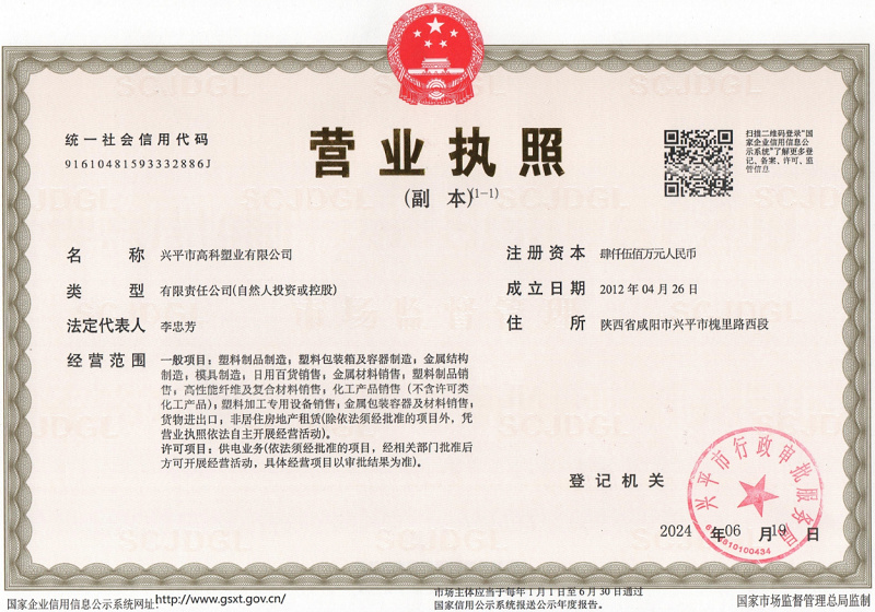 营业执照
