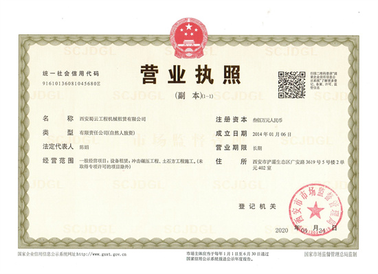 营业执照