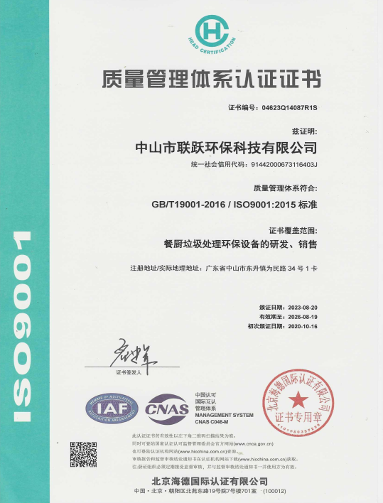 ISO9001认.证证书