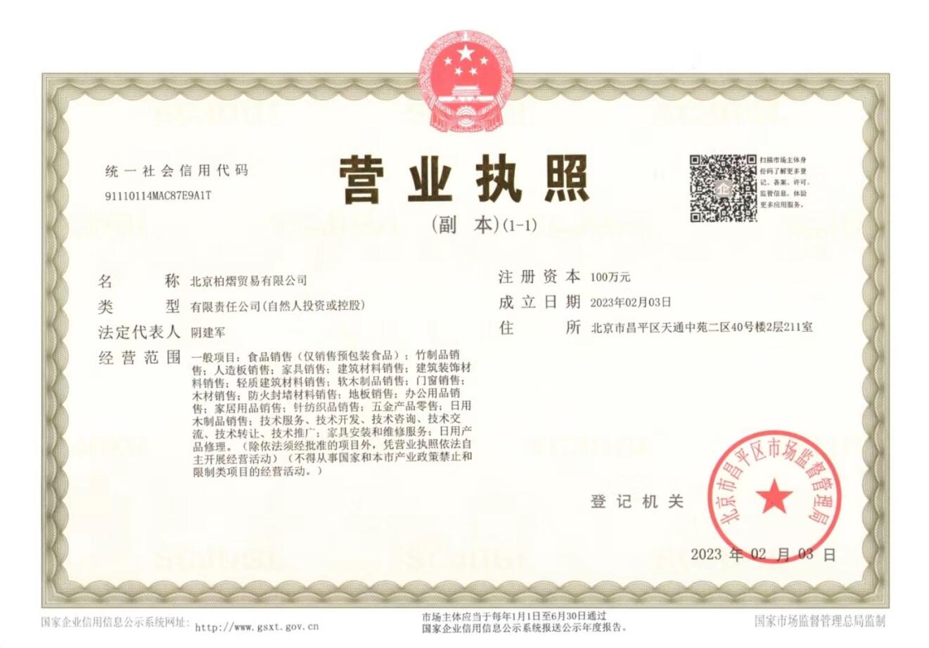 营业执照