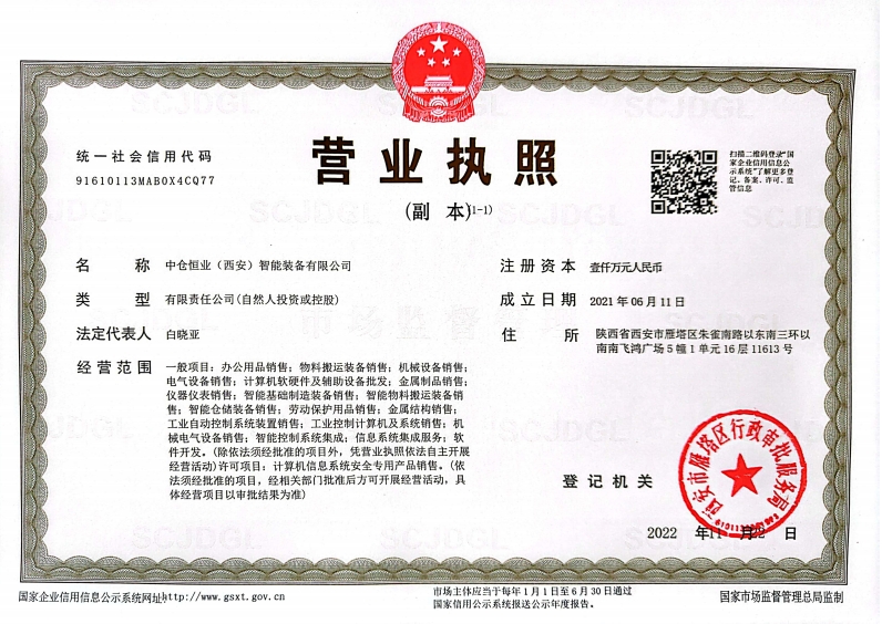 营业执照