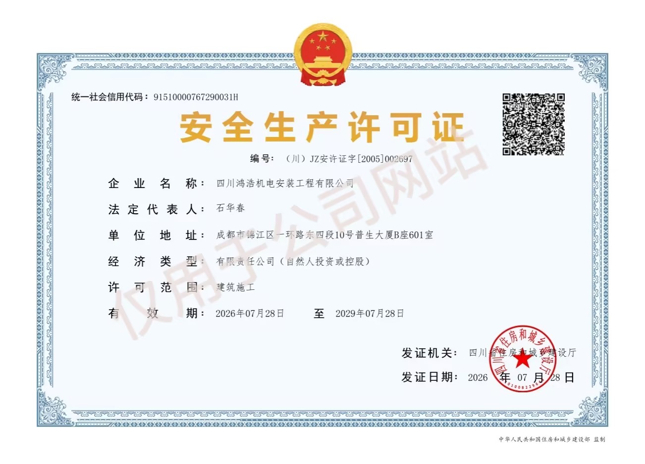 成都中央空调安装荣誉资质