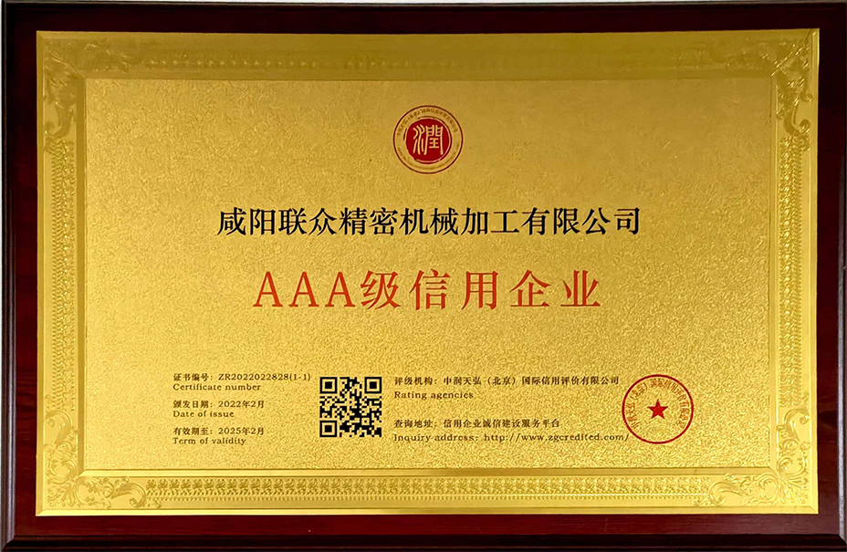 3A信用企業(yè)