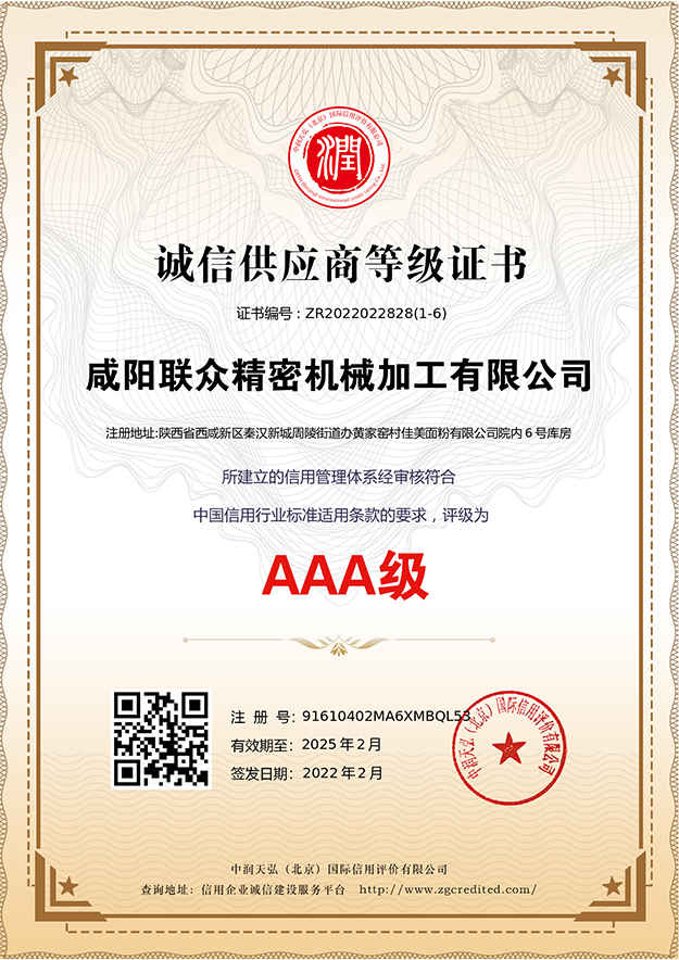 誠信供應(yīng)商等級證書