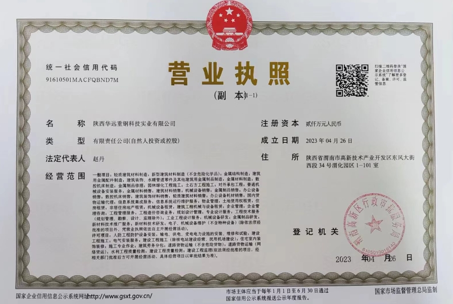 营业执照