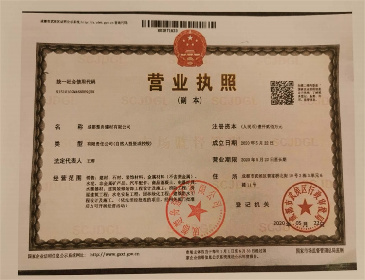 营业执照