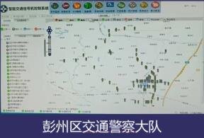 彭州区交通警察大队